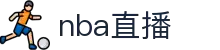NBA直播_NBA体育直播_NBA在线观看免费观看无插件-爱奇艺体育
